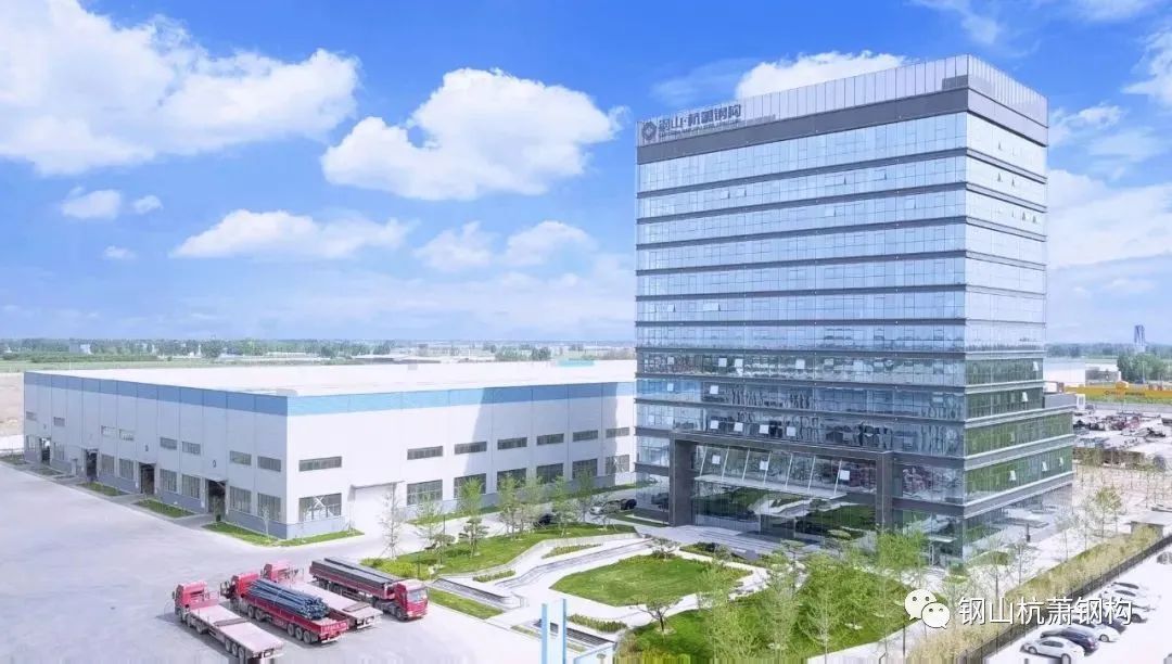 钢山杭萧钢结构